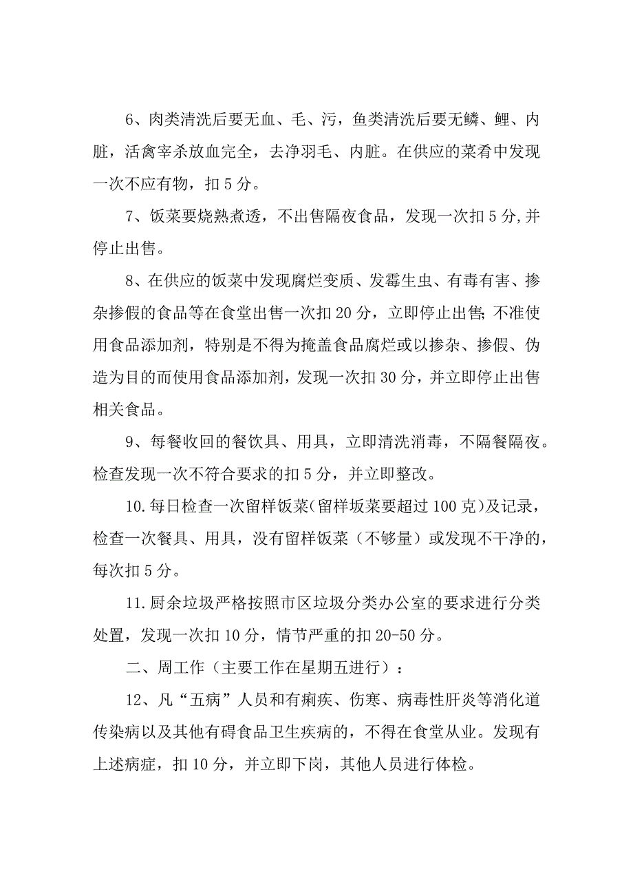 XX区行政中心机关食堂监督管理实施细则.docx_第3页