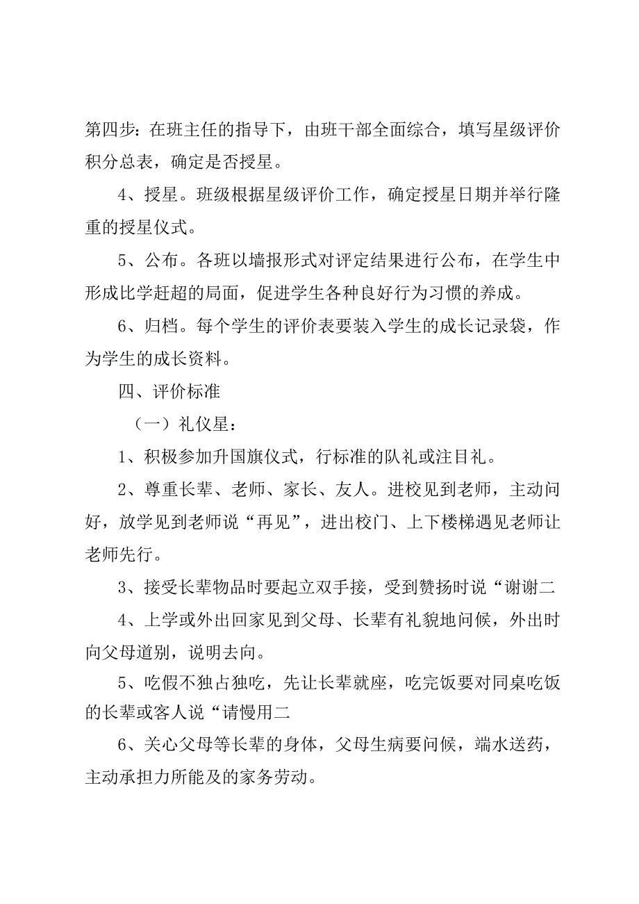 XX小学星级学生评价方案.docx_第2页