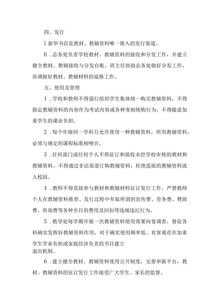 XX学校教材与教辅资料征订工作方案附违规收费问题专项整治工作方案.docx_第3页