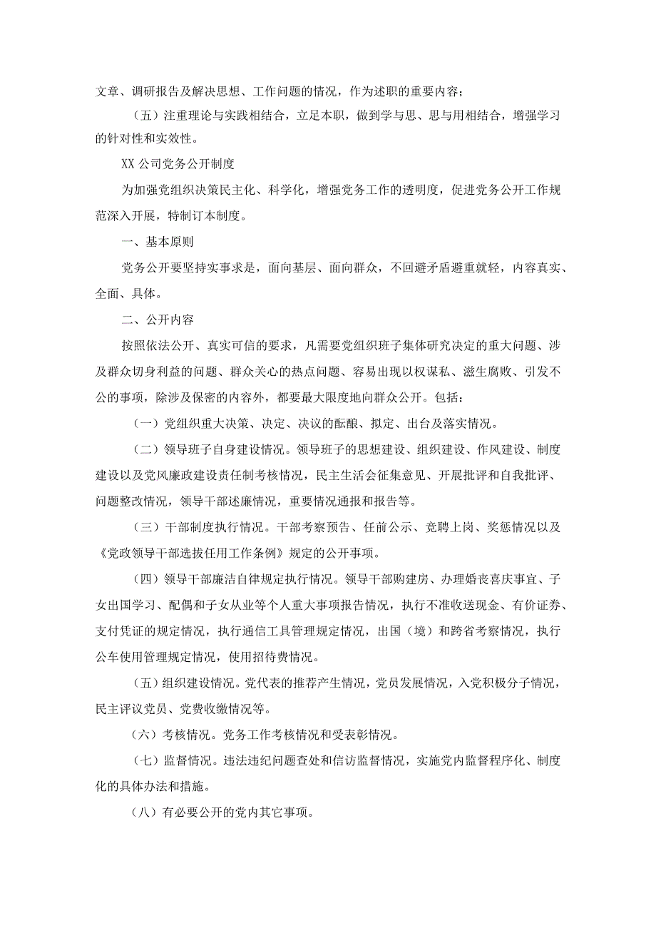 xx公司党建工作制度汇编精选范文.docx_第3页