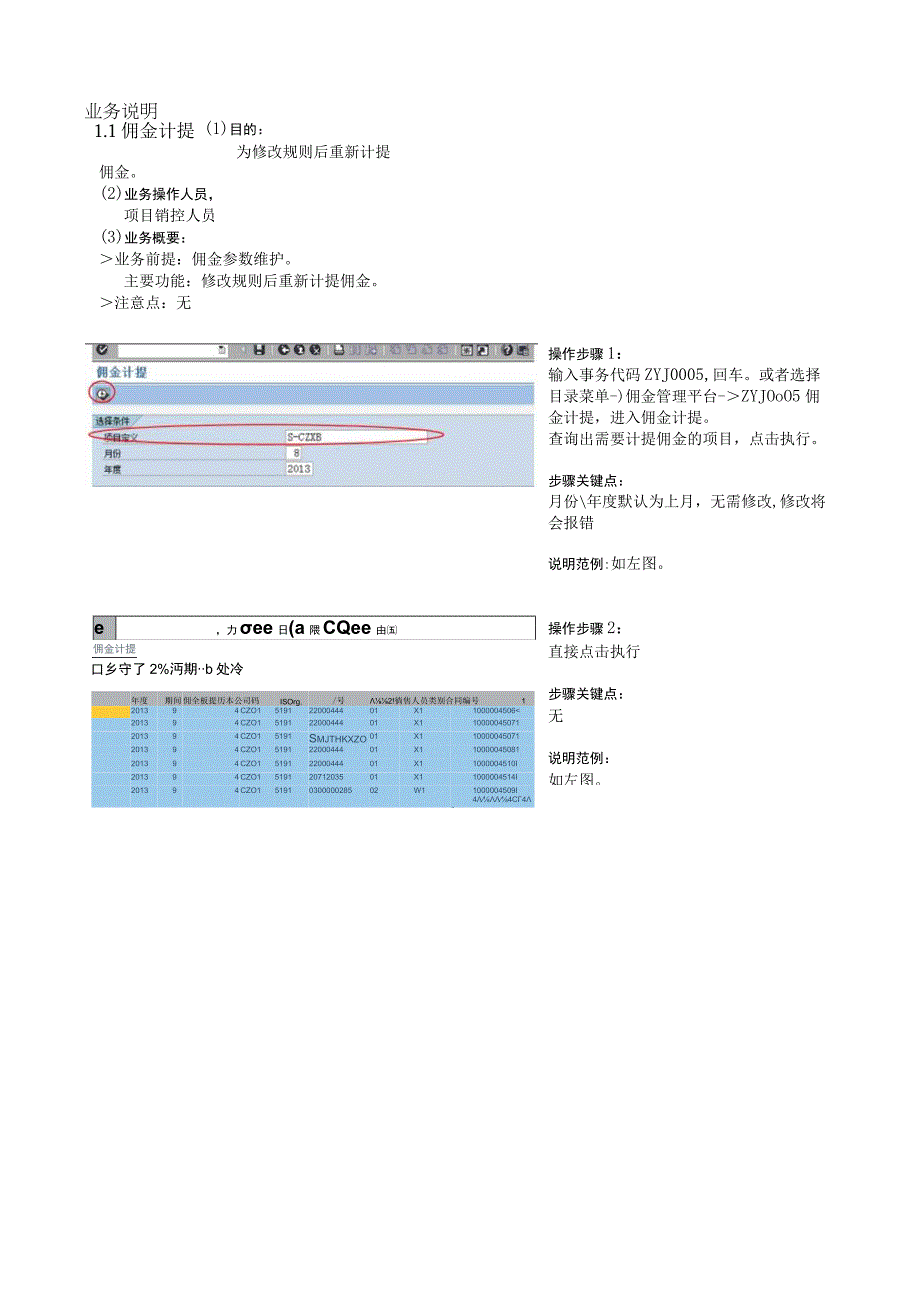 SD_培训操作手册_佣金功能_20150910_V10_SAP管理信息化项目.docx_第3页