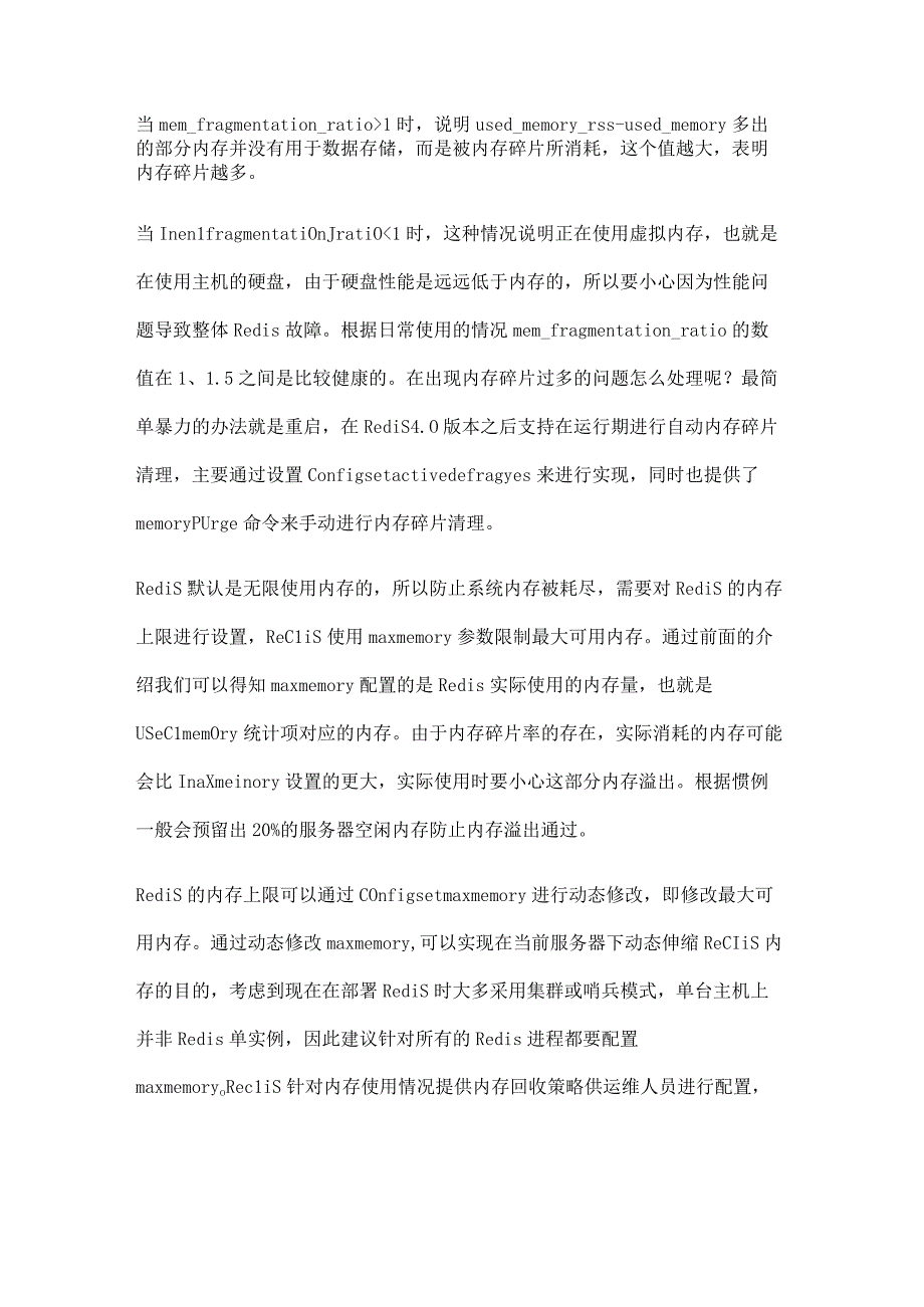 Redis内存使用和管理.docx_第3页