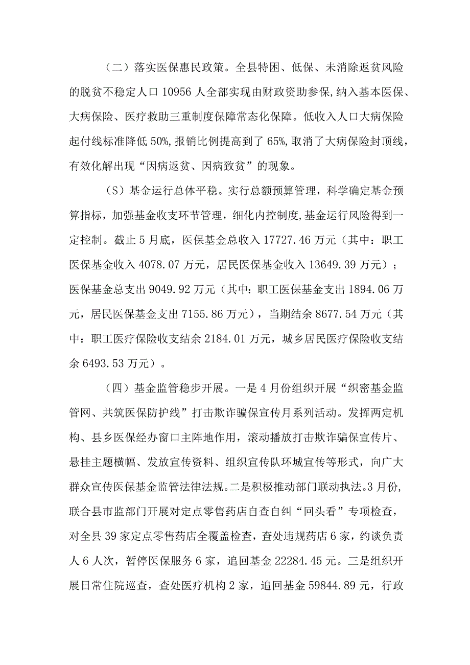 XX县医疗保障局2023年度上半年工作总结.docx_第2页