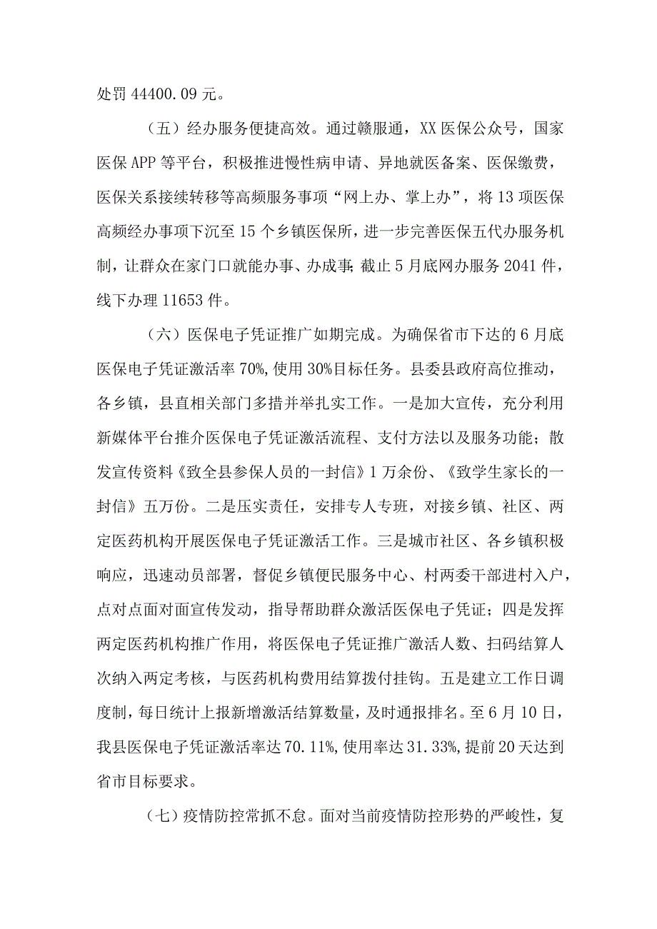 XX县医疗保障局2023年度上半年工作总结.docx_第3页