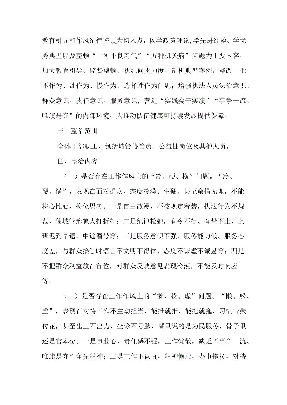 XX区综合行政执法局作风建设提升年实施方案.docx_第2页