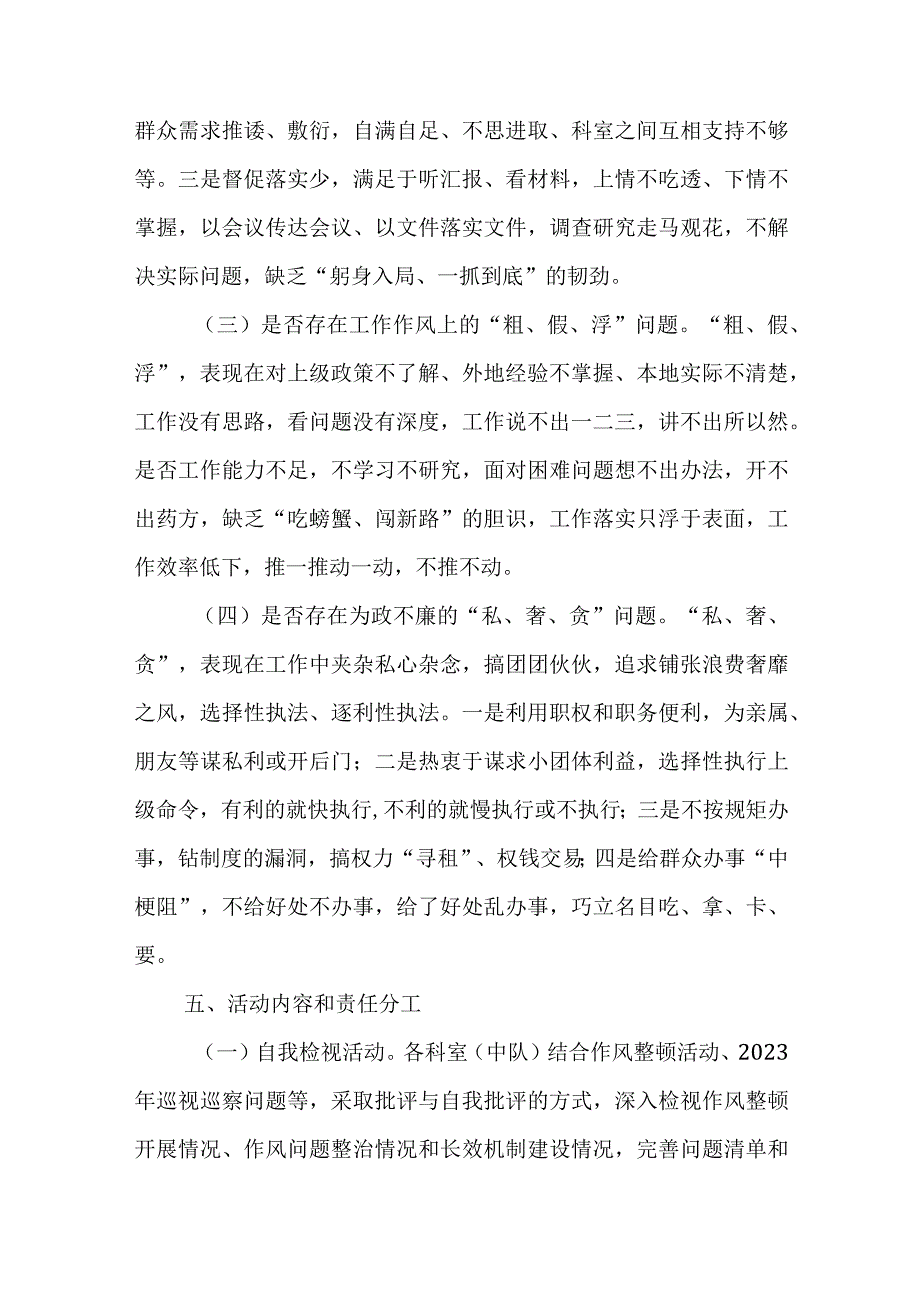 XX区综合行政执法局作风建设提升年实施方案.docx_第3页