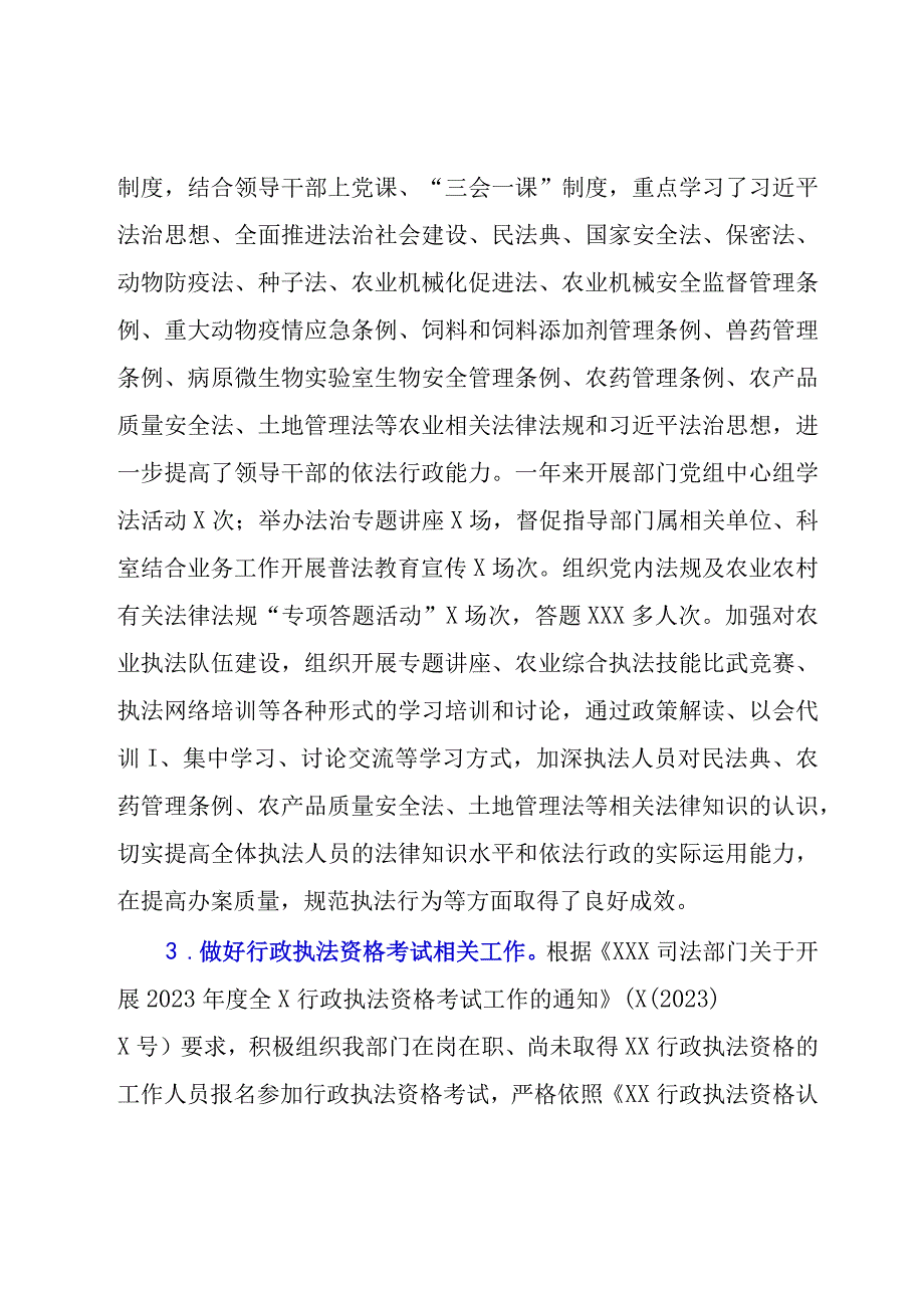 XX农业农村部门2023年推进法治政府建设情况报告模板14页.docx_第2页