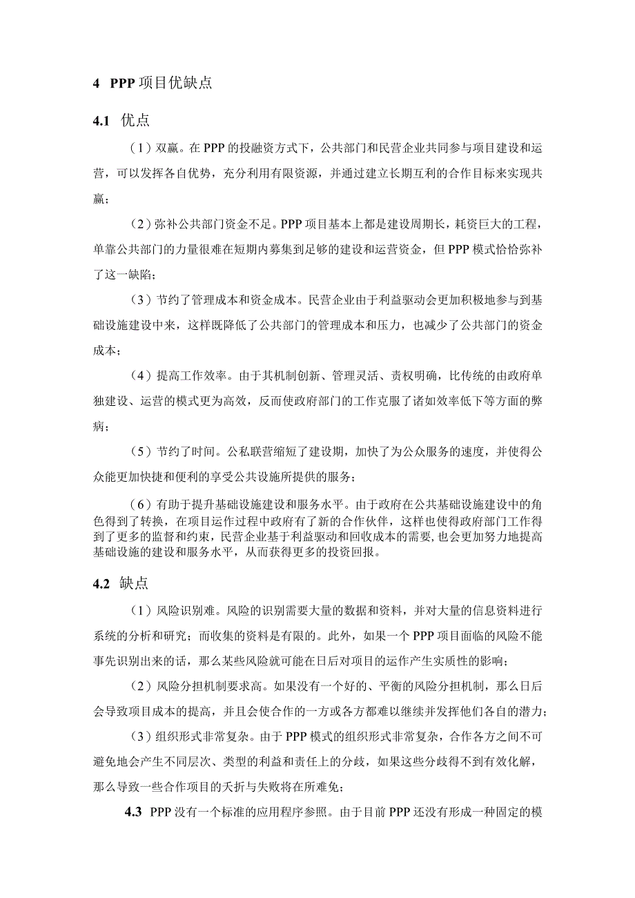 PPP基本介绍课件.docx_第3页