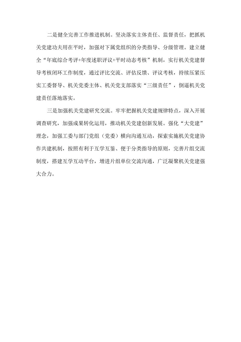 XXXX年第一季度党建总结范文.docx_第3页