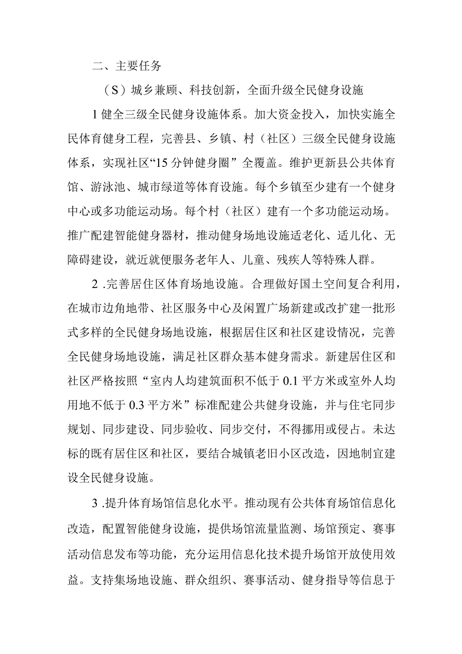 XX县全民健身实施计划.docx_第2页