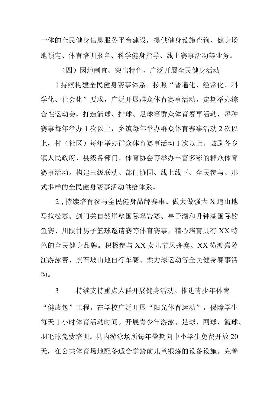 XX县全民健身实施计划.docx_第3页