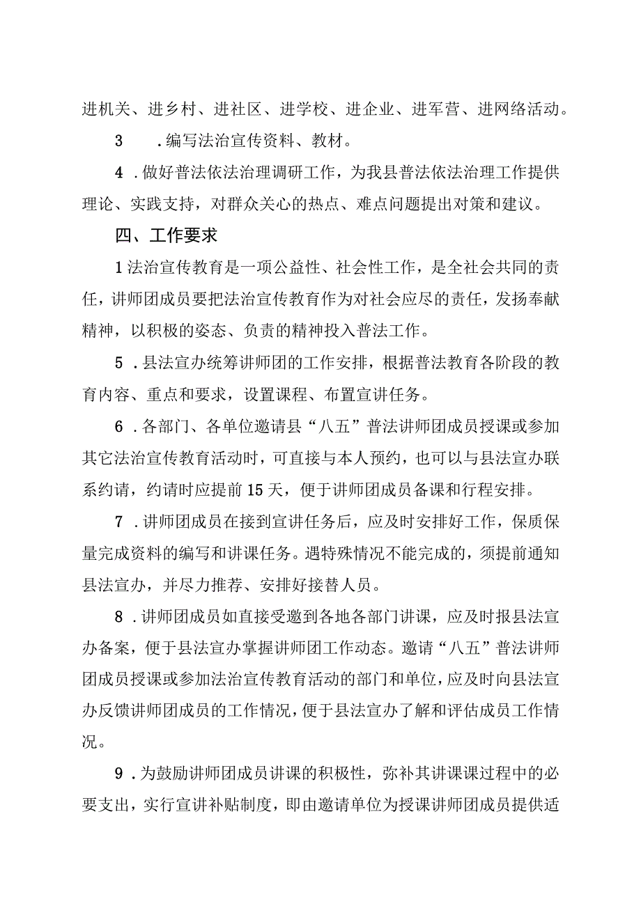 XX县八五普法讲师团的工作方案.docx_第2页