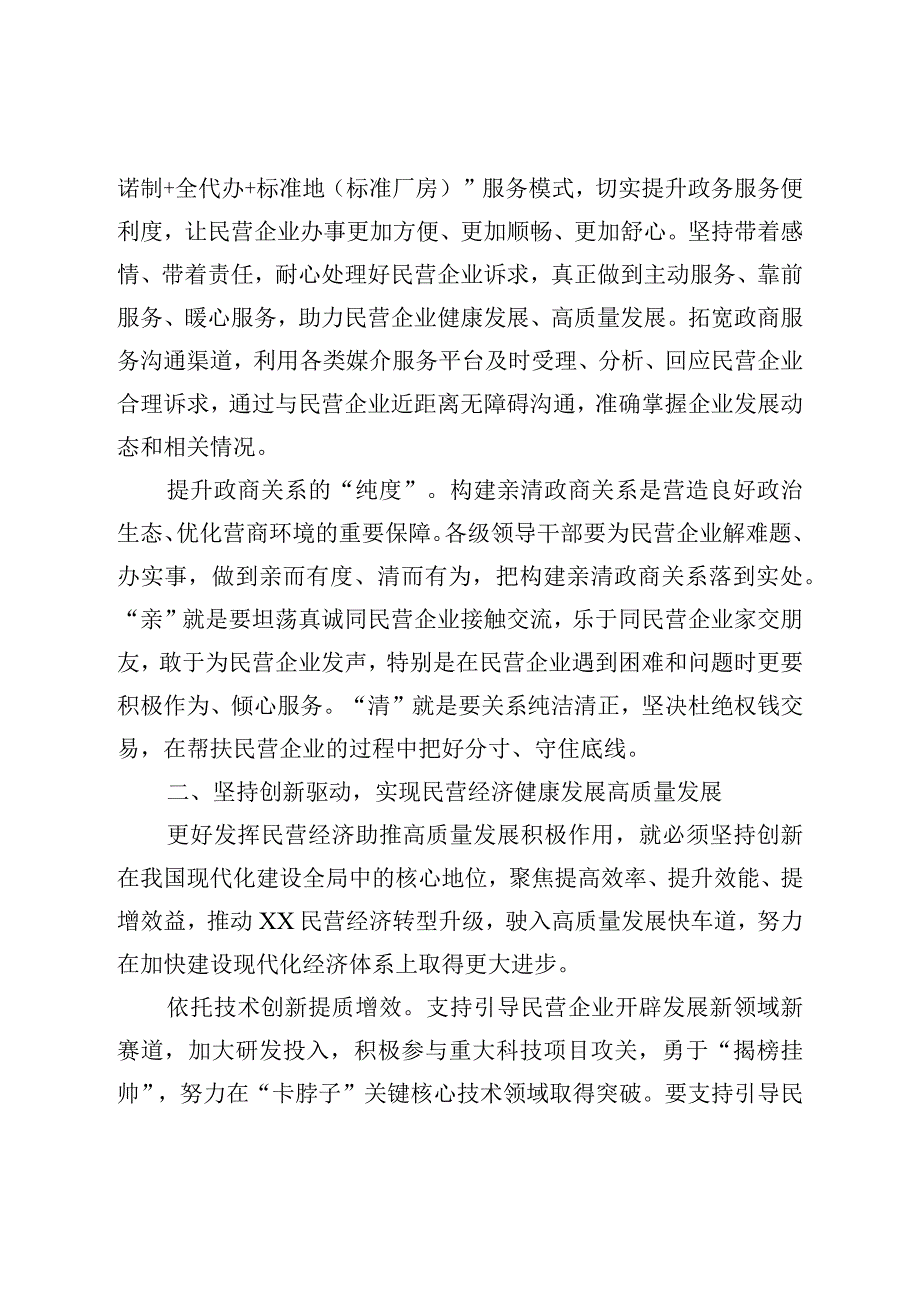 XX地区充分发挥民营经济推动高质量发展作用报告.docx_第2页