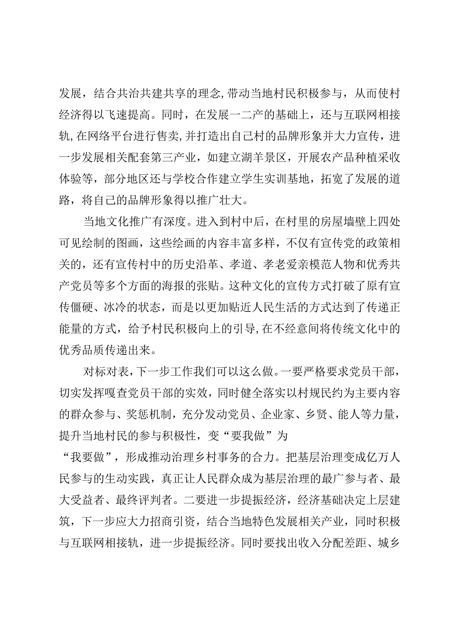 XX区抓党建促基层治理培训心得体会汇编4篇.docx_第3页