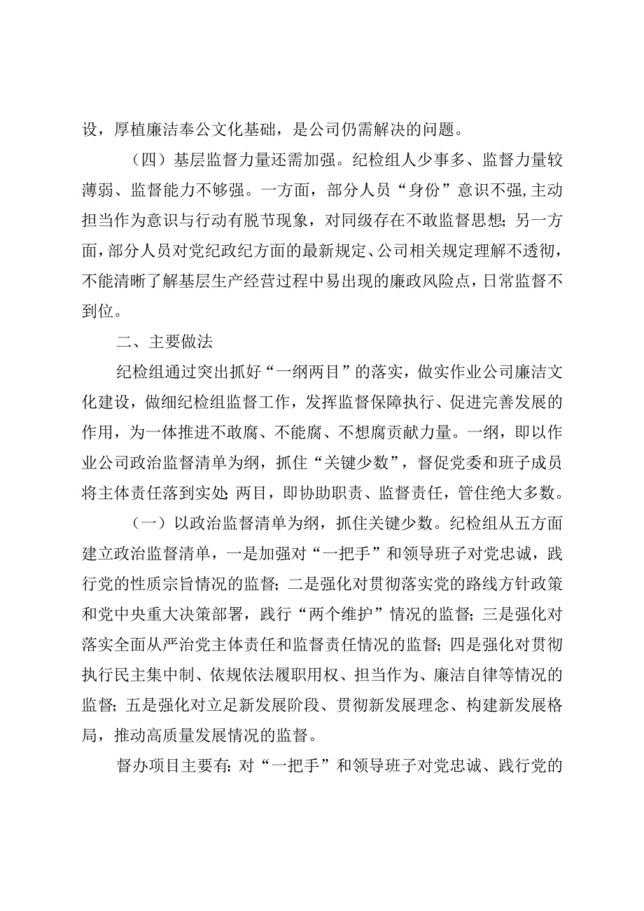 XX国企建设廉洁文化强化派驻监督在基层的探索与实践.docx_第3页