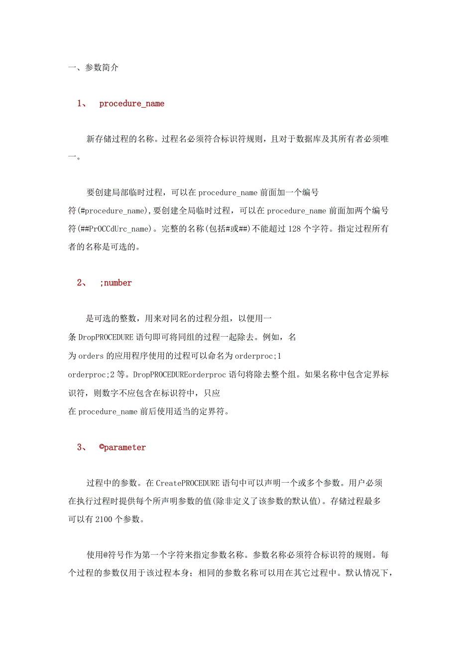 SQLSERVER存储过程使用说明书.docx_第2页