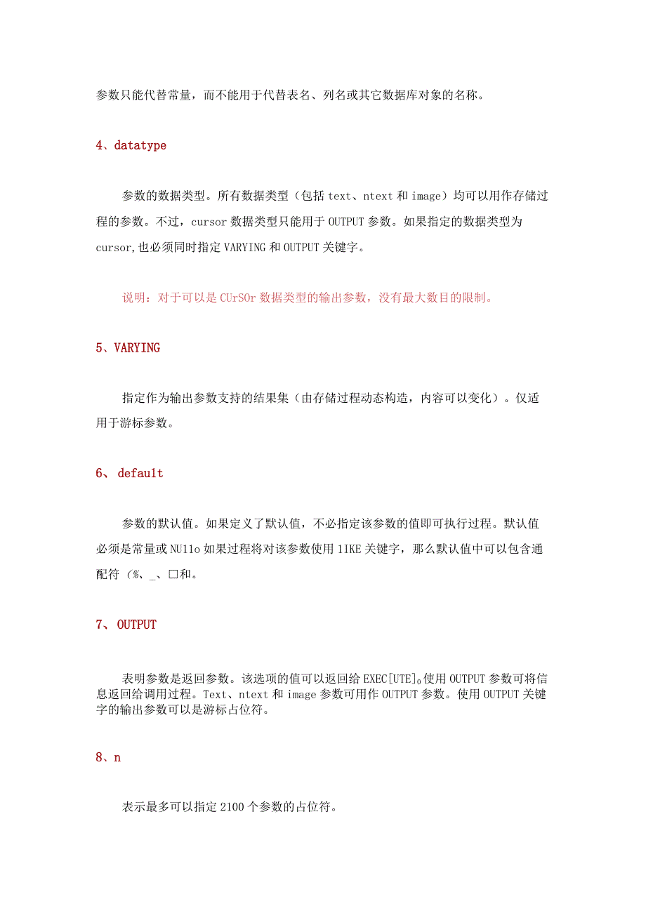 SQLSERVER存储过程使用说明书.docx_第3页