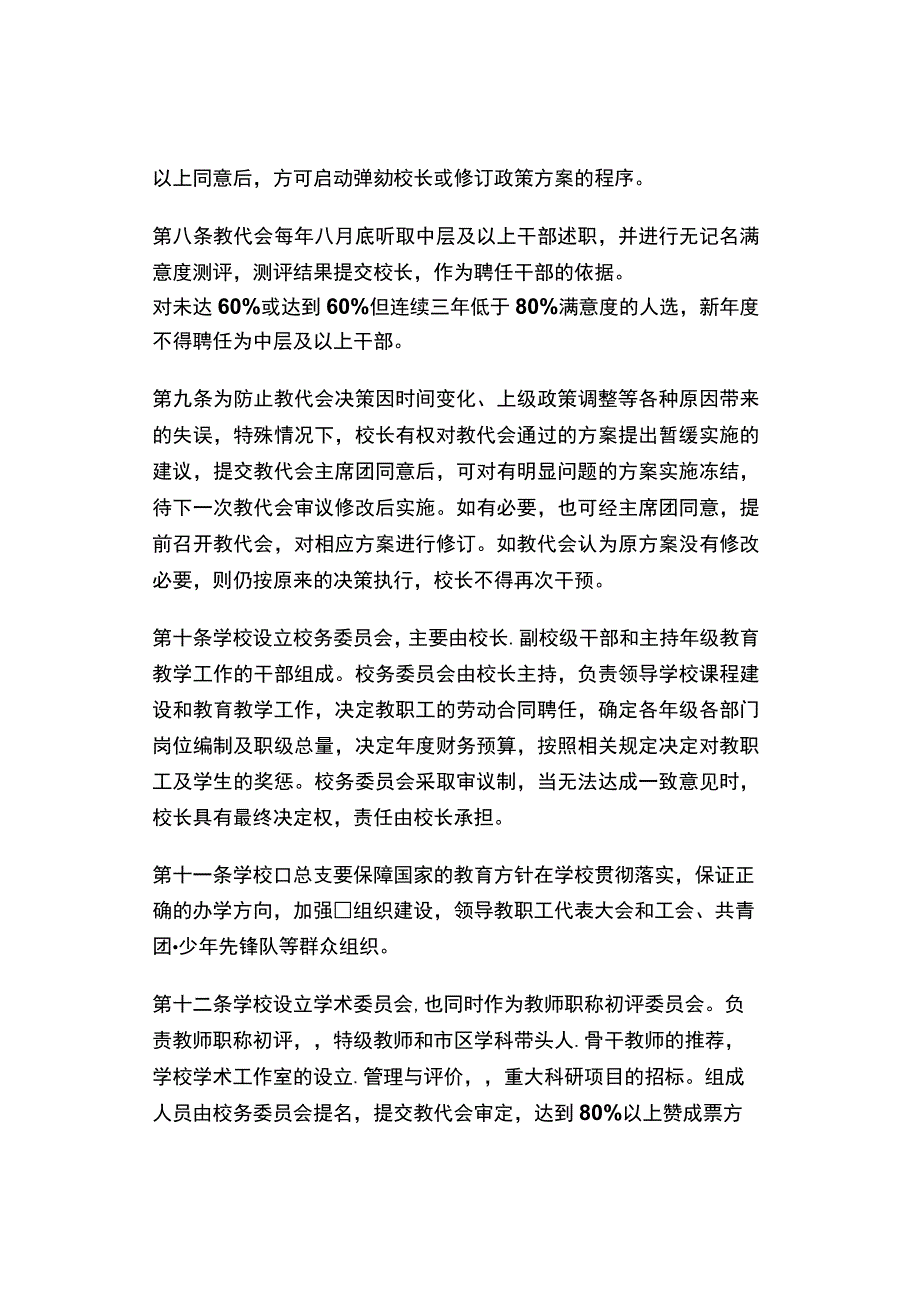 XX市XX学校章程.docx_第3页