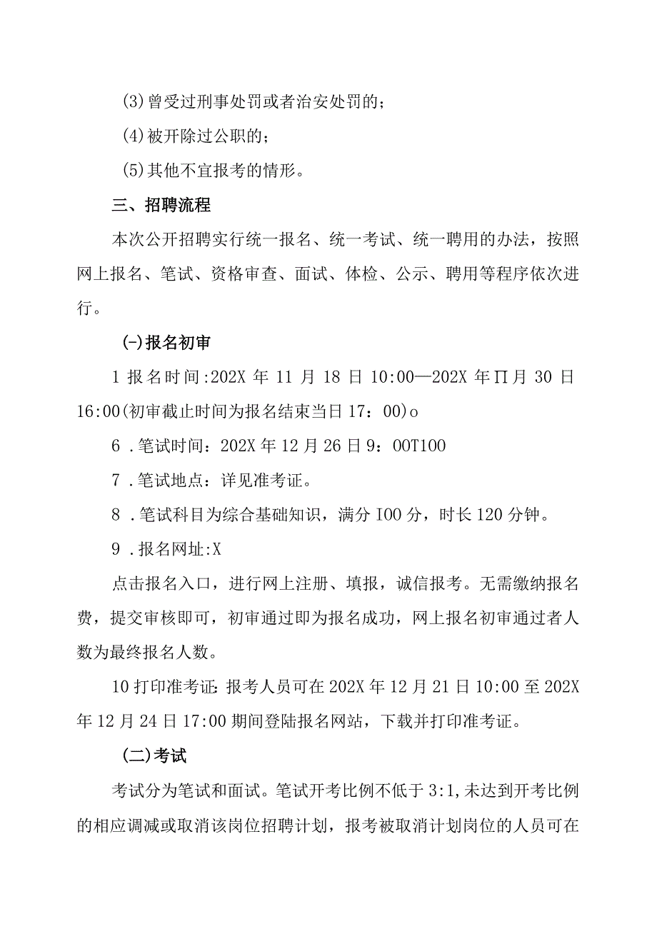 XX县城市建设投资集团有限公司202X年招聘方案.docx_第2页