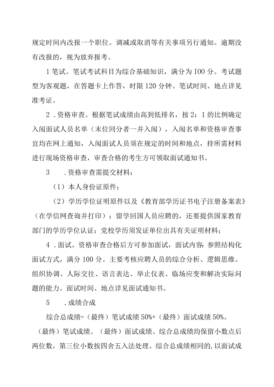 XX县城市建设投资集团有限公司202X年招聘方案.docx_第3页