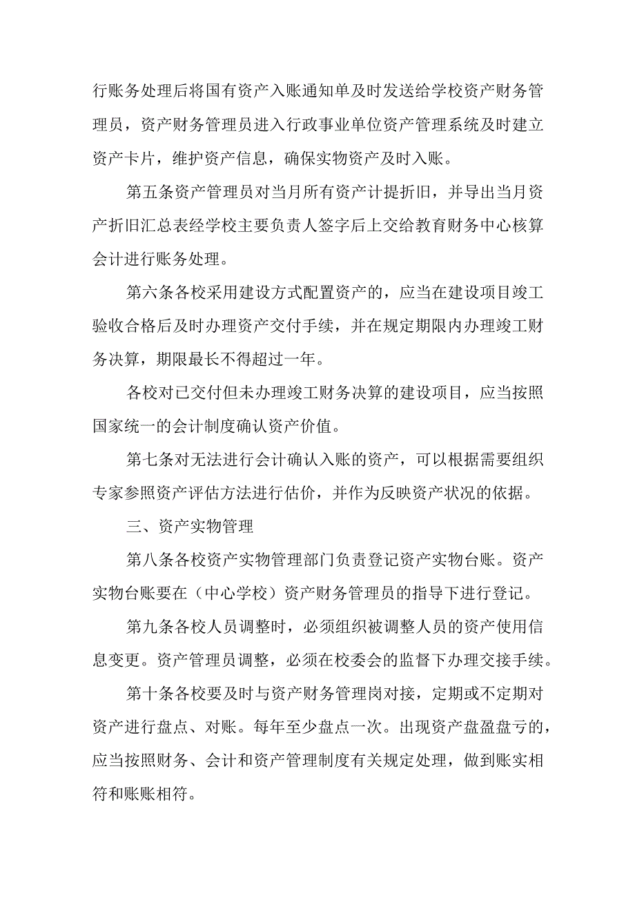 XX县教育系统国有资产管理实施办法.docx_第2页