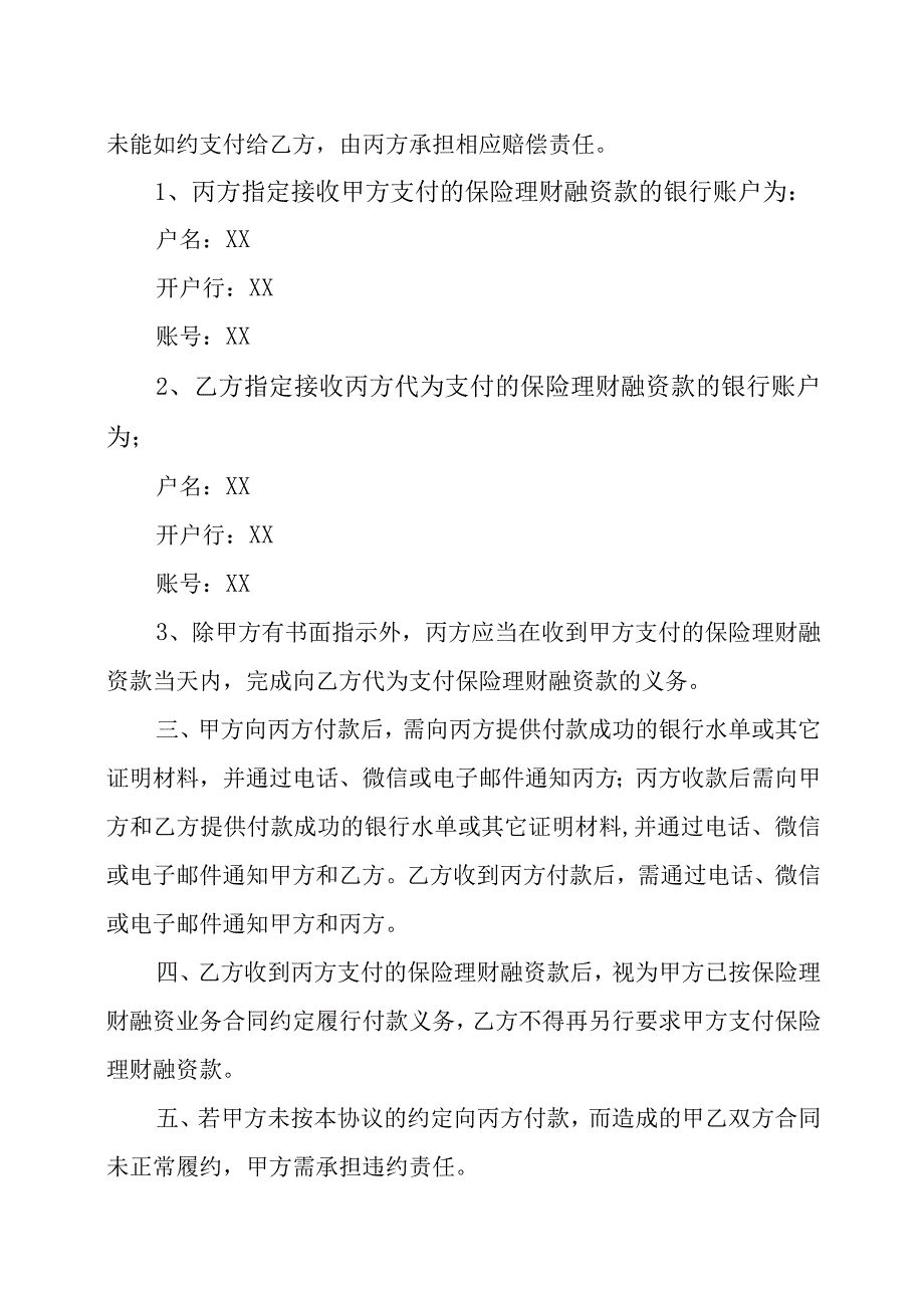 XX保险理财融资委托付款协议202X年.docx_第2页