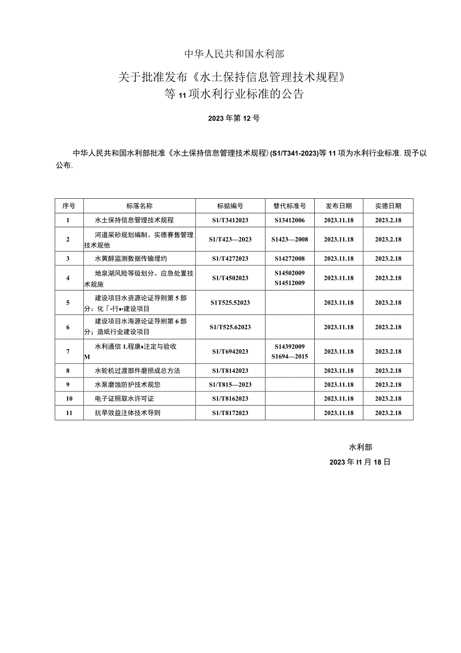 SL_T 8172023 抗旱效益评估技术导则.docx_第2页