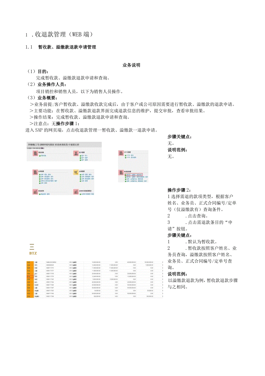 SD_收退款管理手册WEB_20150909_V10_SAP管理信息化项目.docx_第3页