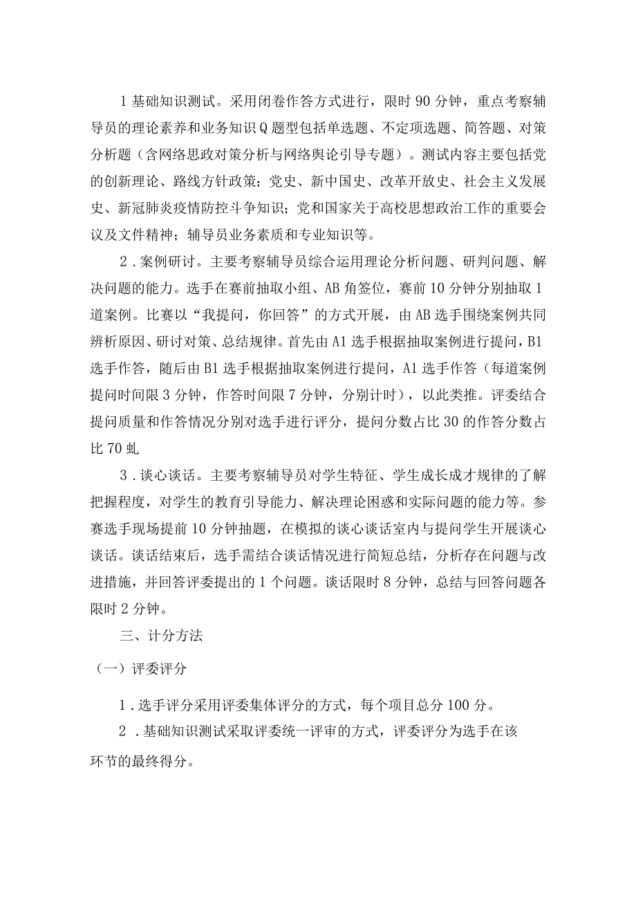 XX大学2023年辅导员素质能力大赛工作方案.docx_第2页