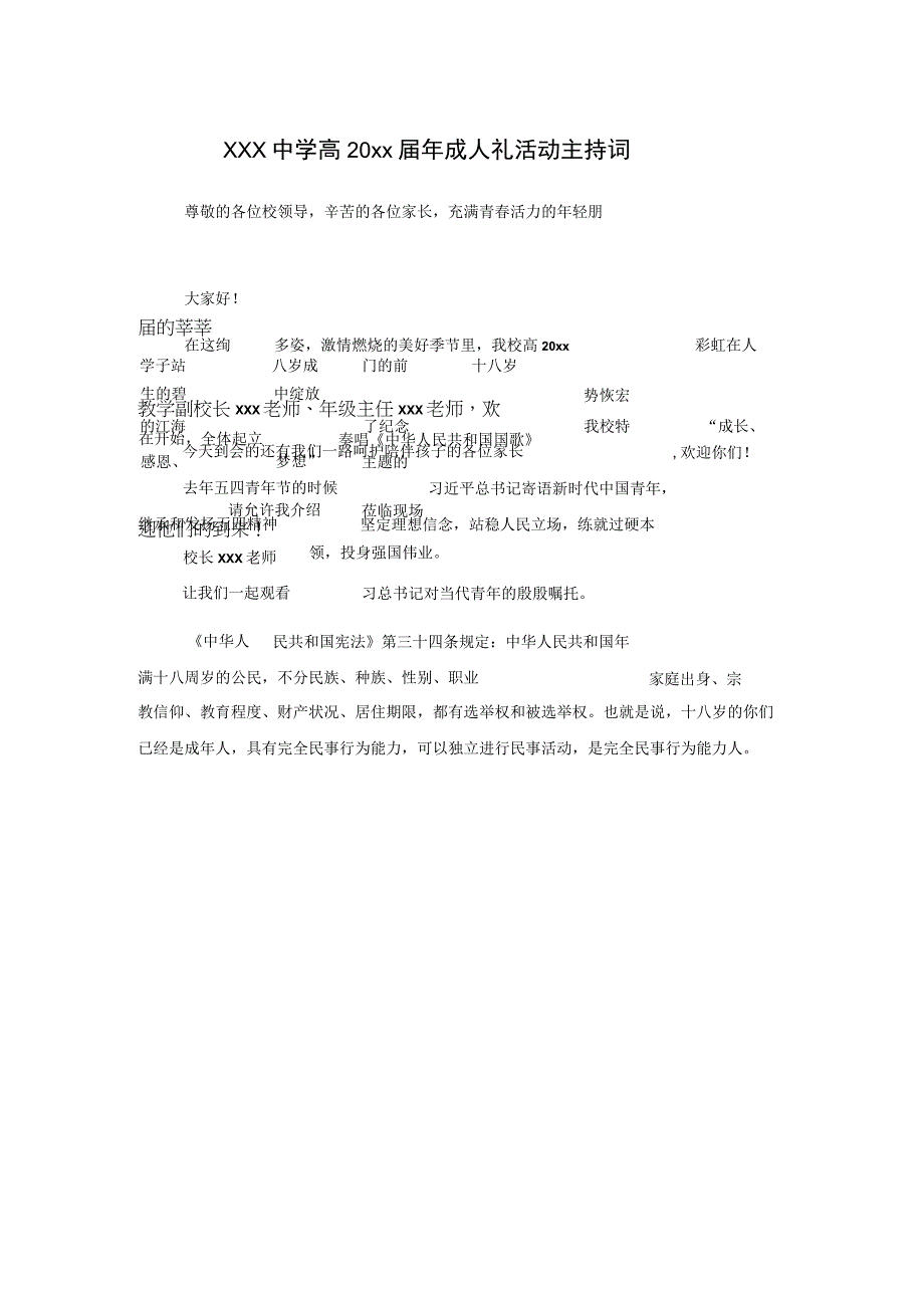 xxx中学高20xx届年成人礼活动主持词.docx_第1页