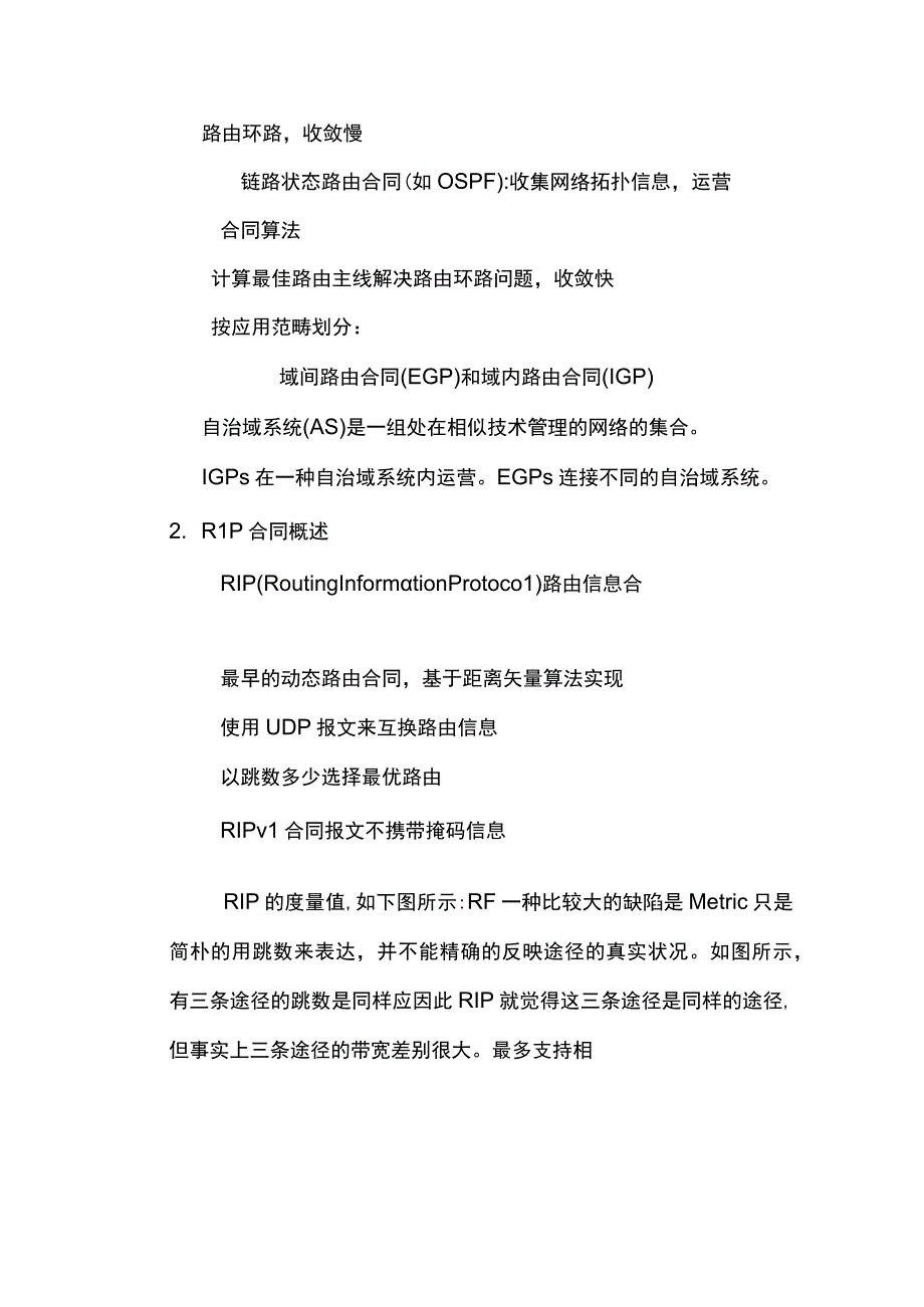 RIP协议原理及配置实验报告.docx_第3页