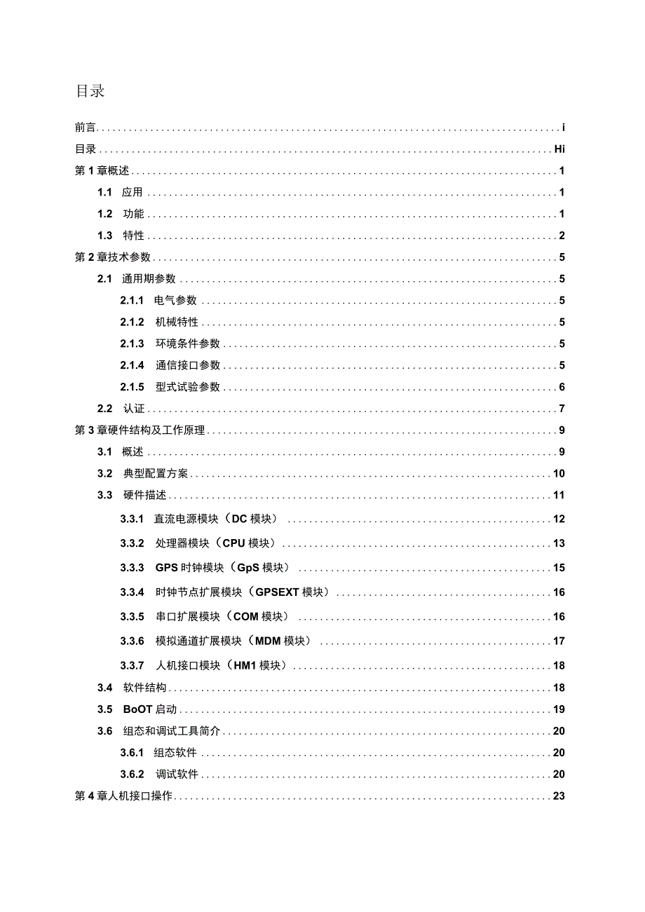 RCS9698MN_X_远动通信装置说明书.docx_第2页