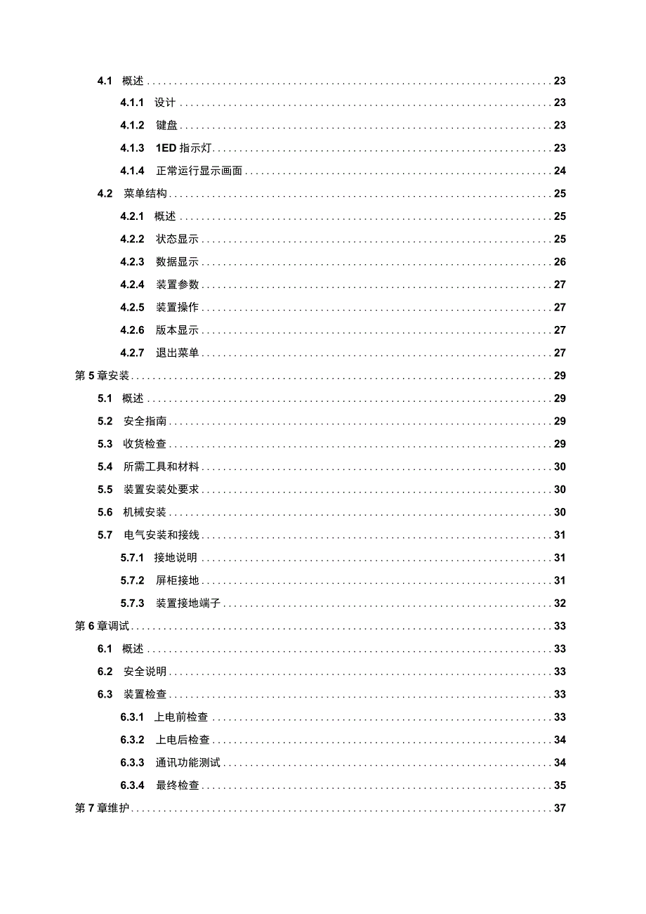 RCS9698MN_X_远动通信装置说明书.docx_第3页