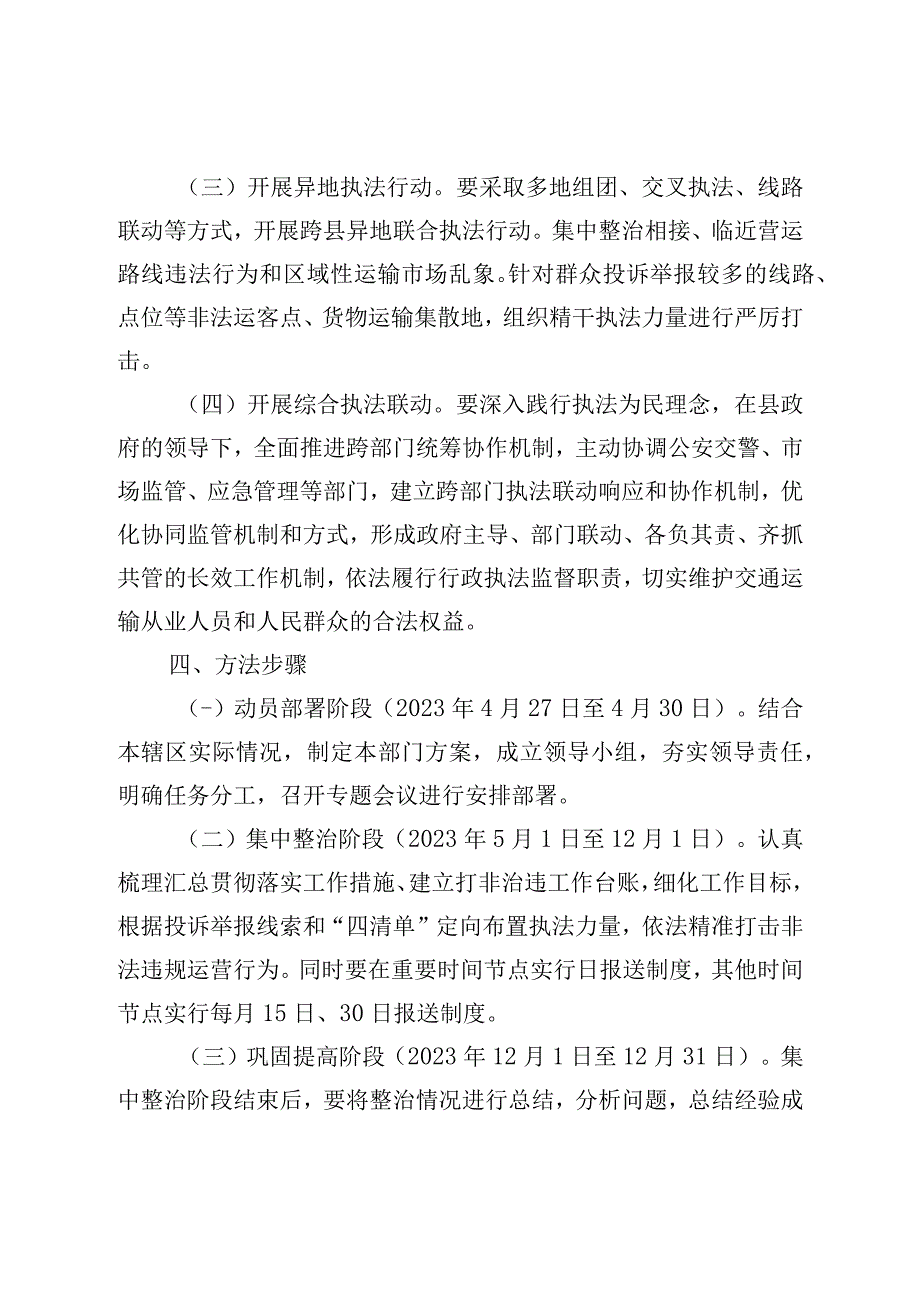 XX地区交通运输局道路运输领域打非治违行动实施方案.docx_第3页