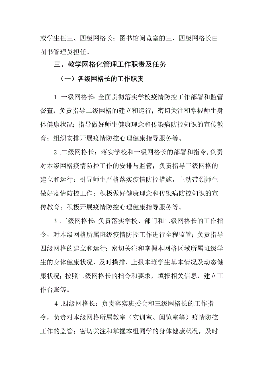 XX大学2023年秋季开学网格化教学管理方案.docx_第2页