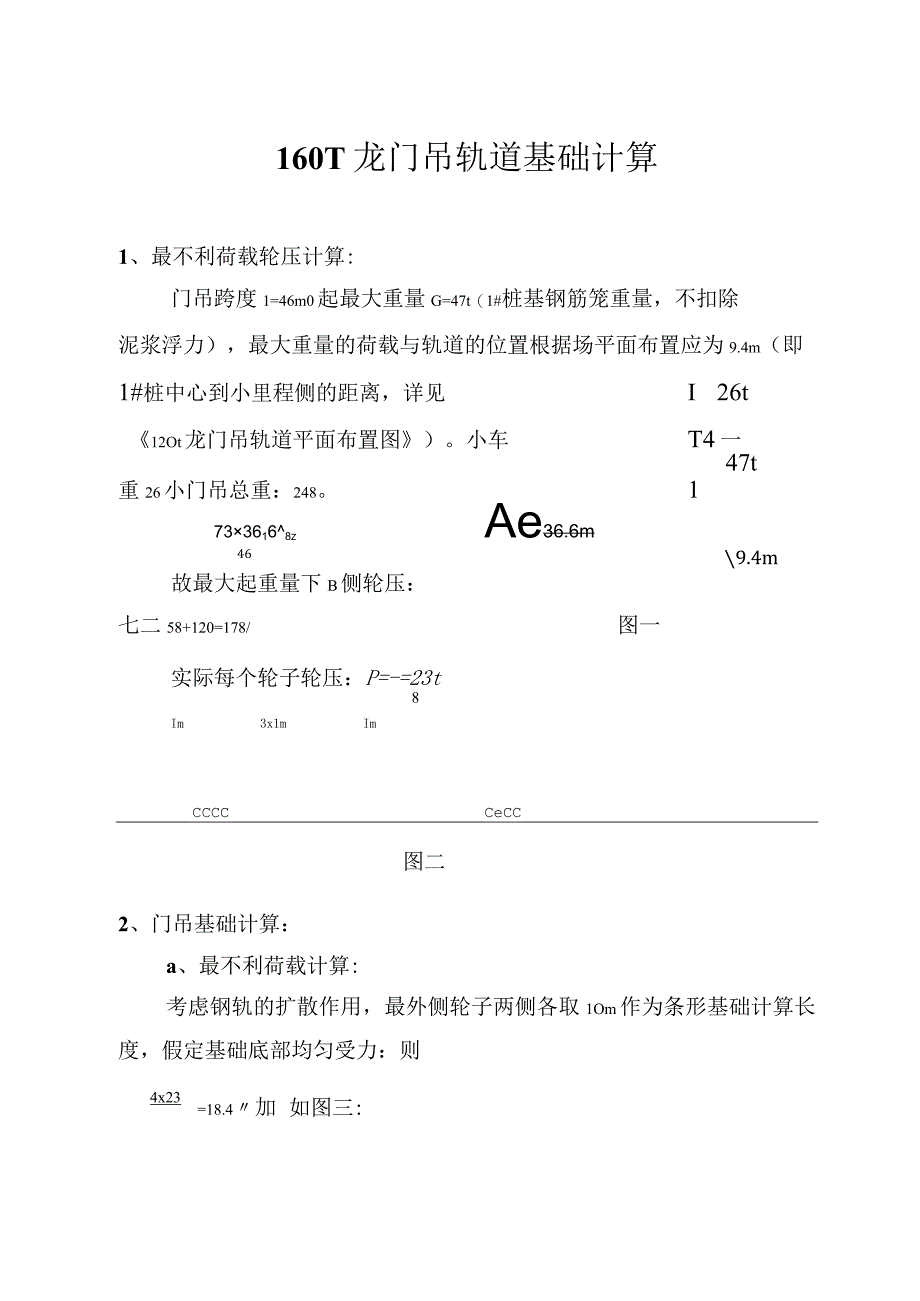 t门吊基础计算书上报.docx_第1页