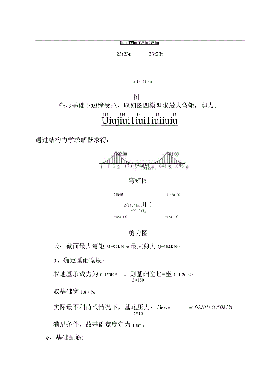 t门吊基础计算书上报.docx_第2页