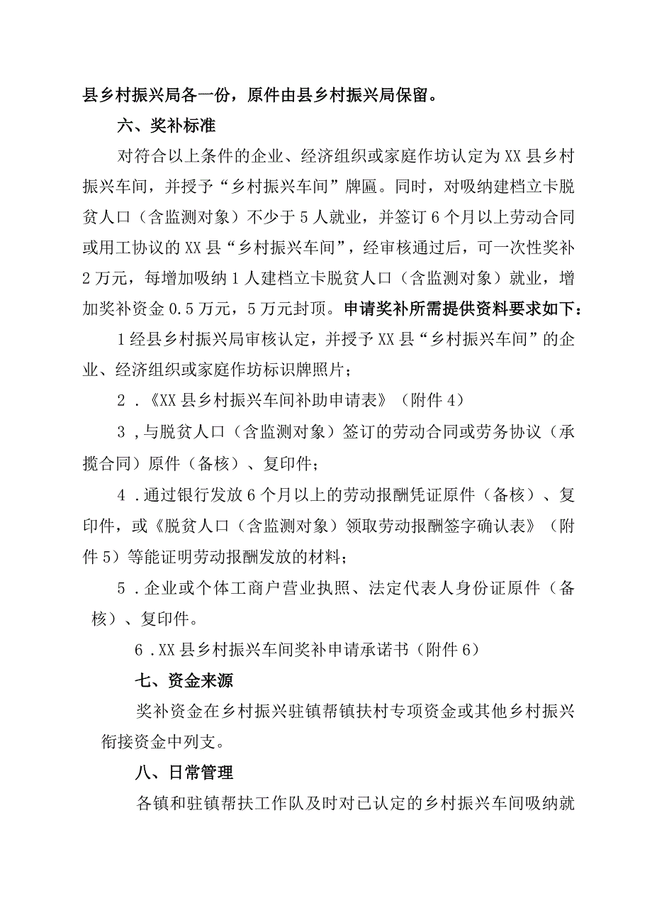 XX县乡村振兴车间认定及奖补实施细则.docx_第3页