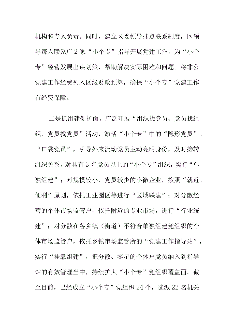 XX县小个专领域党建工作成效显著.docx_第2页