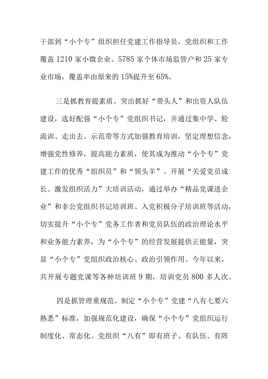 XX县小个专领域党建工作成效显著.docx_第3页