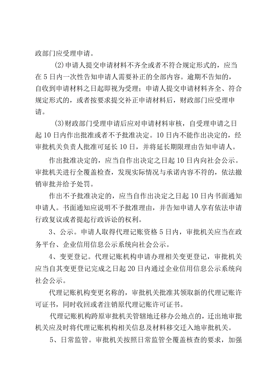 XX市代理记账机构监督管理工作方案.docx_第2页