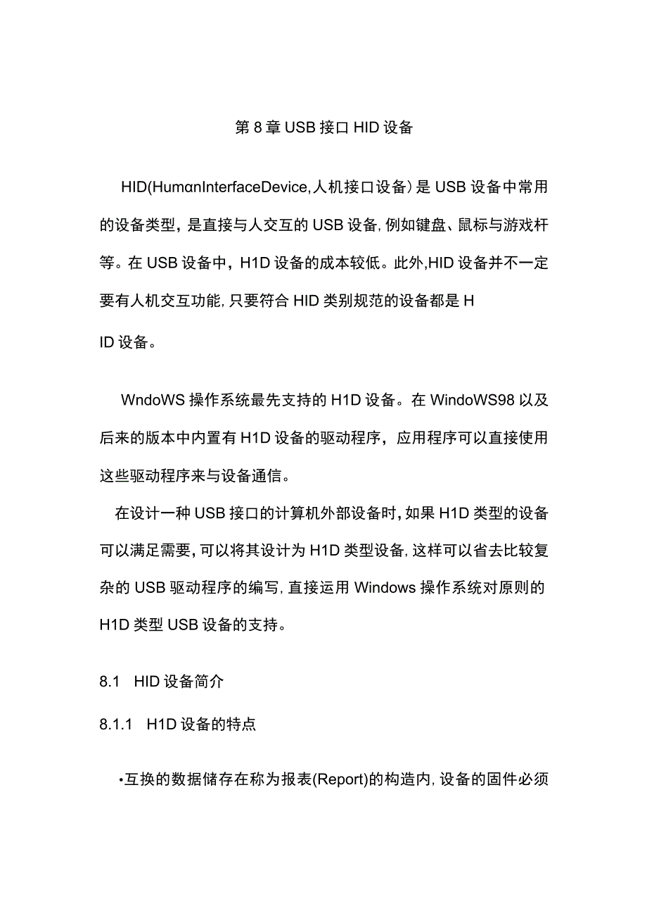 USBHID协议中文版USB接口HID设备.docx_第1页