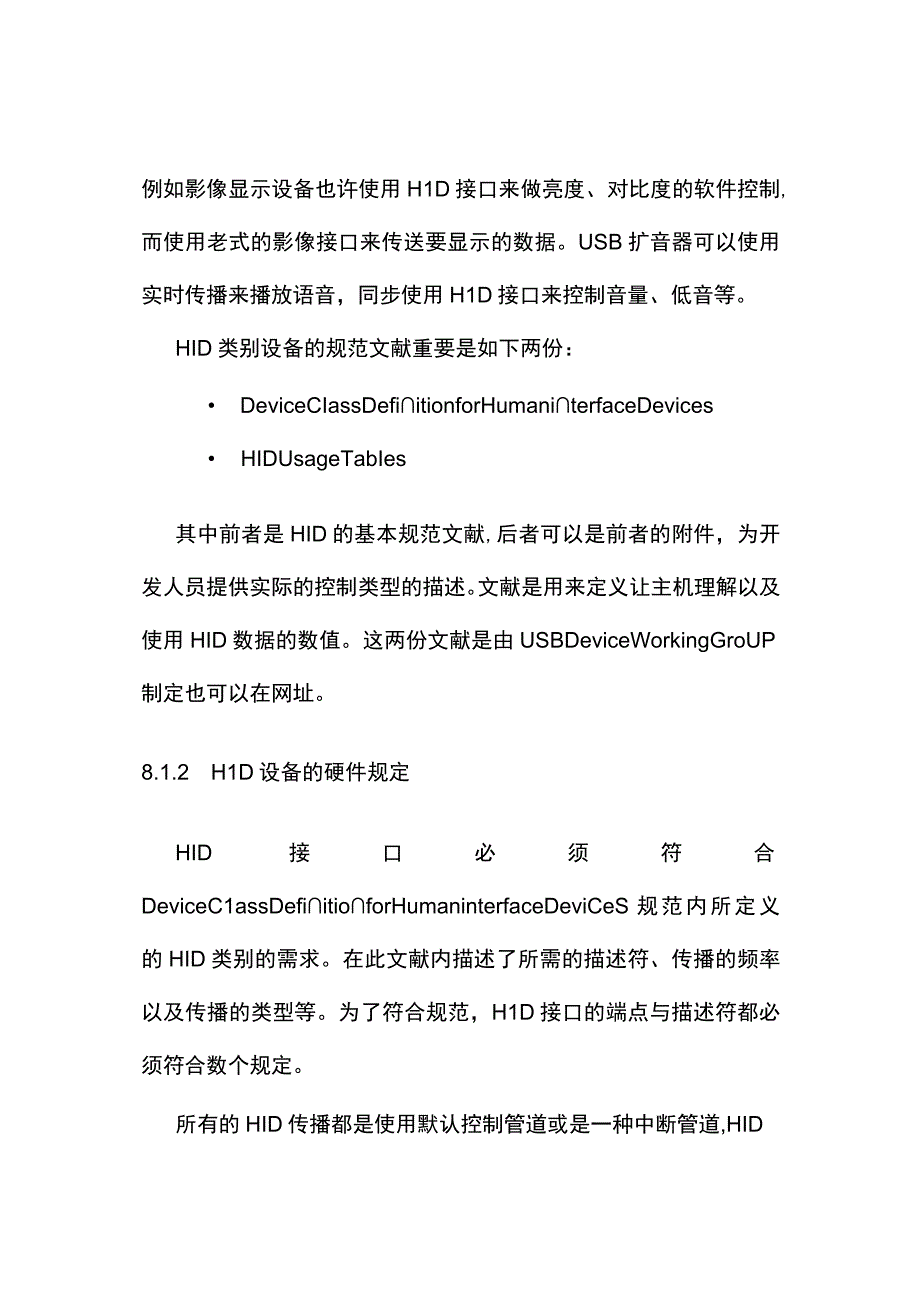 USBHID协议中文版USB接口HID设备.docx_第3页