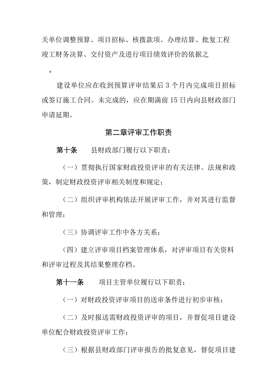 XX县财政投资评审监督管理办法.docx_第3页