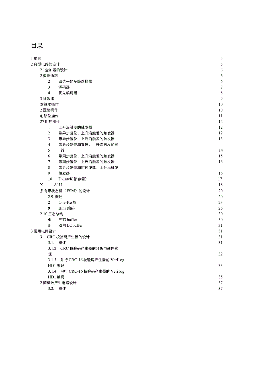 Verilog基本电路设计指导书有很多例子.docx_第3页