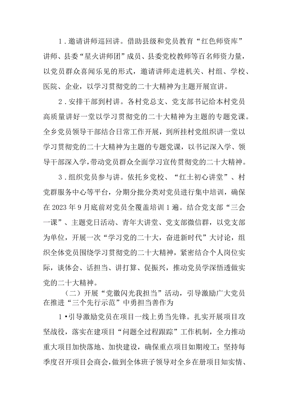 XX乡开展党章传诵我来讲党徽闪光我担当党旗飘扬我先行活动实施方案.docx_第2页