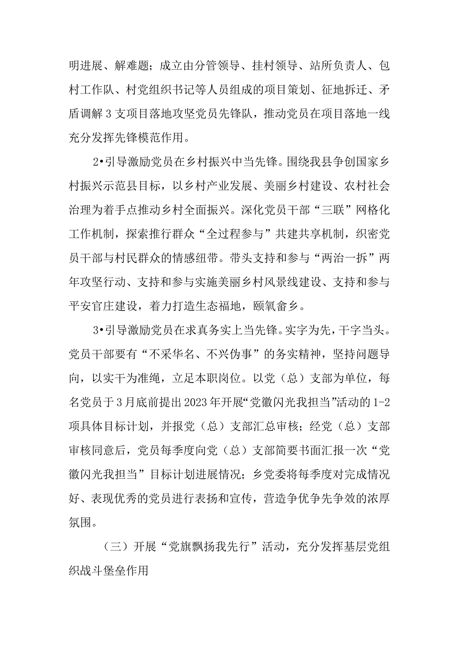 XX乡开展党章传诵我来讲党徽闪光我担当党旗飘扬我先行活动实施方案.docx_第3页