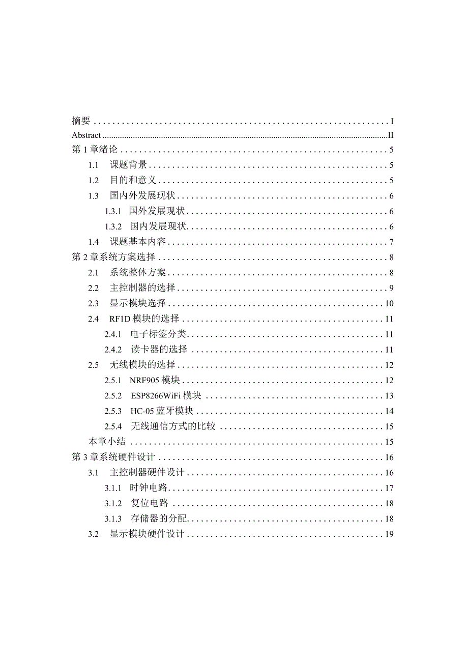 RF卡收费系统设计与实现.docx_第3页