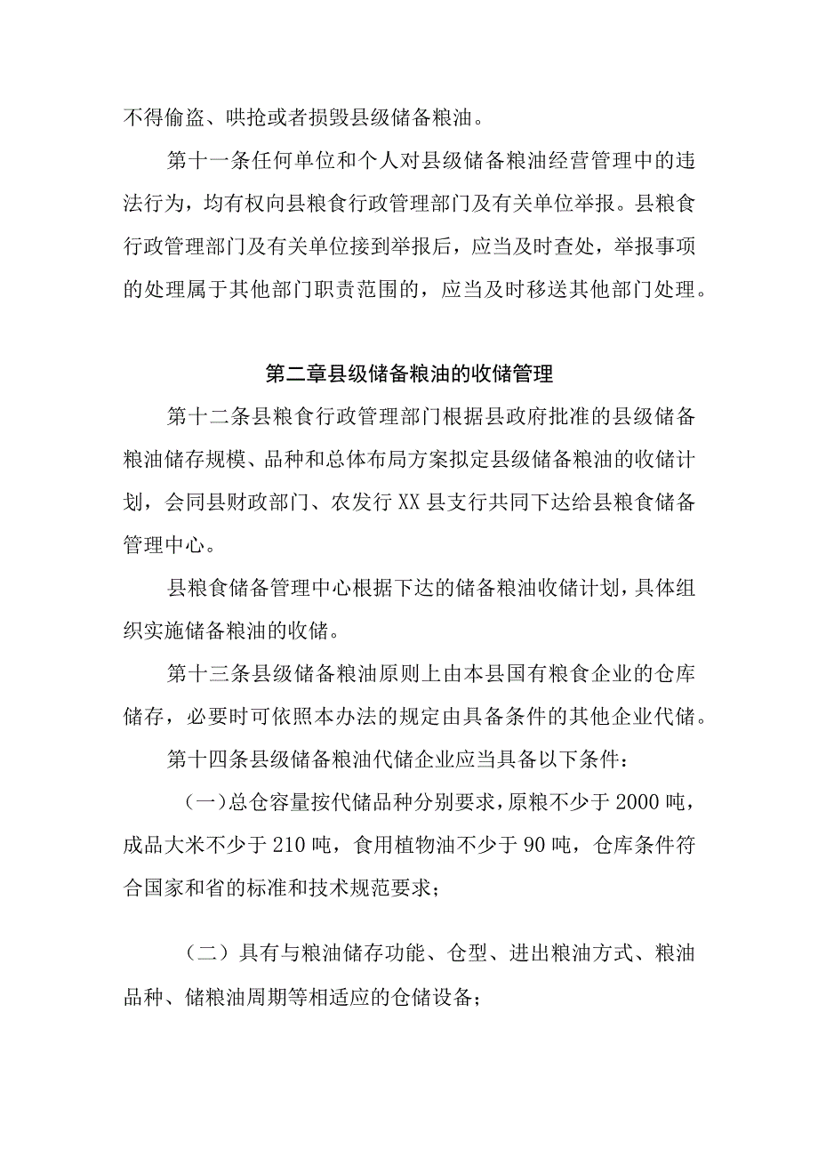 XX县县级储备粮油管理办法1.docx_第3页