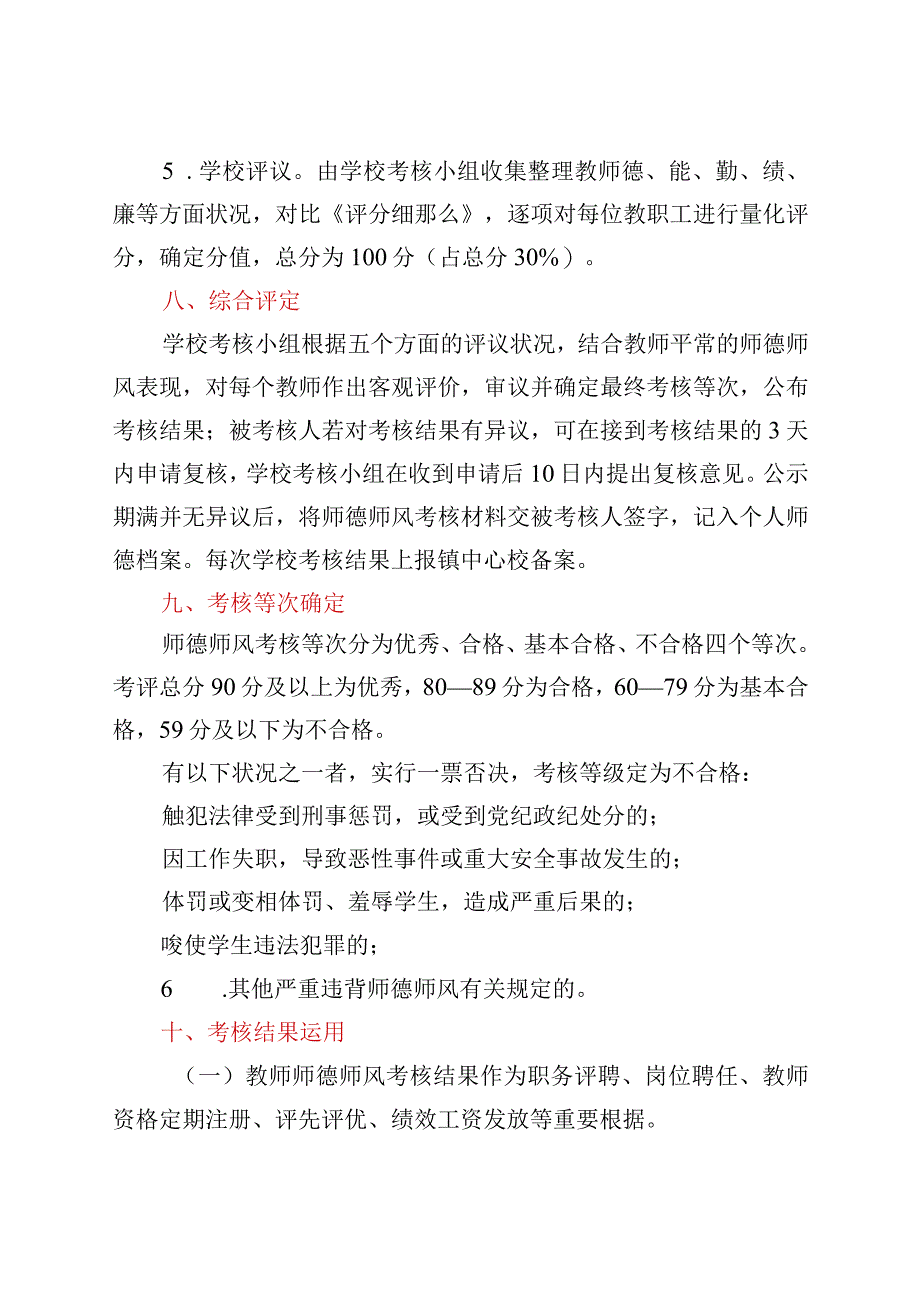 xx小学师德师风考核方案.docx_第3页